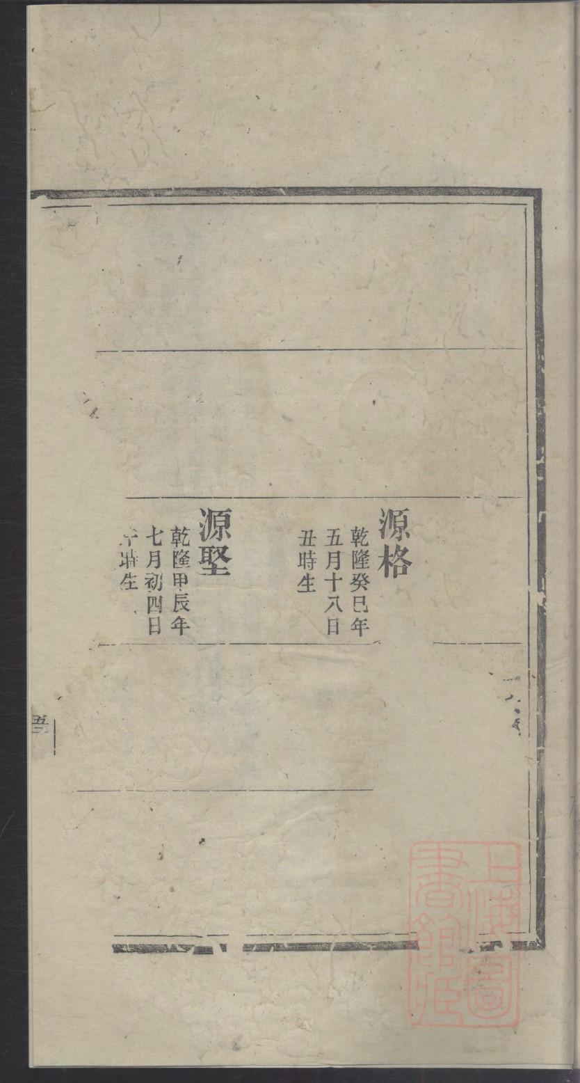 贾氏族谱山西分支