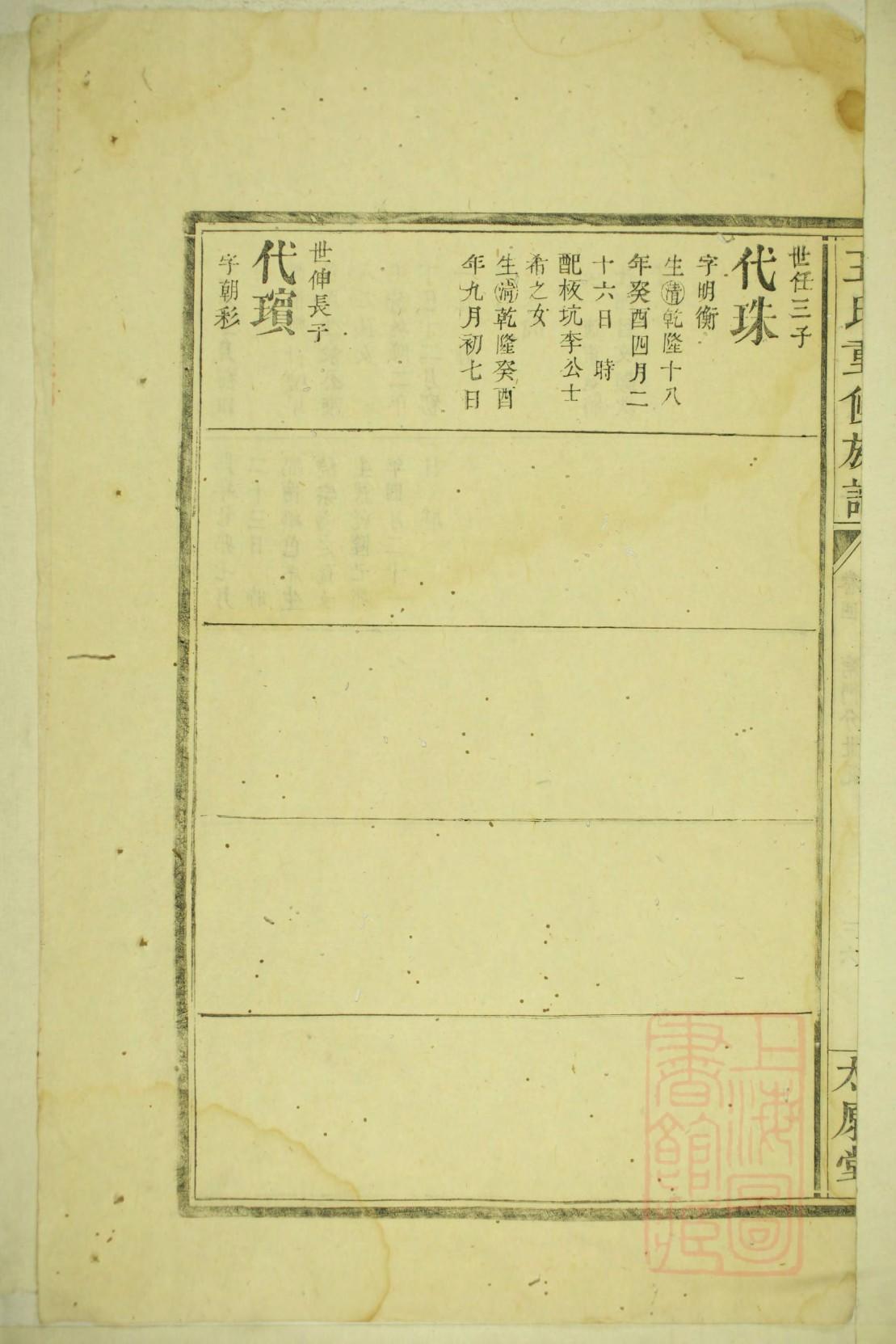赫家族谱查询