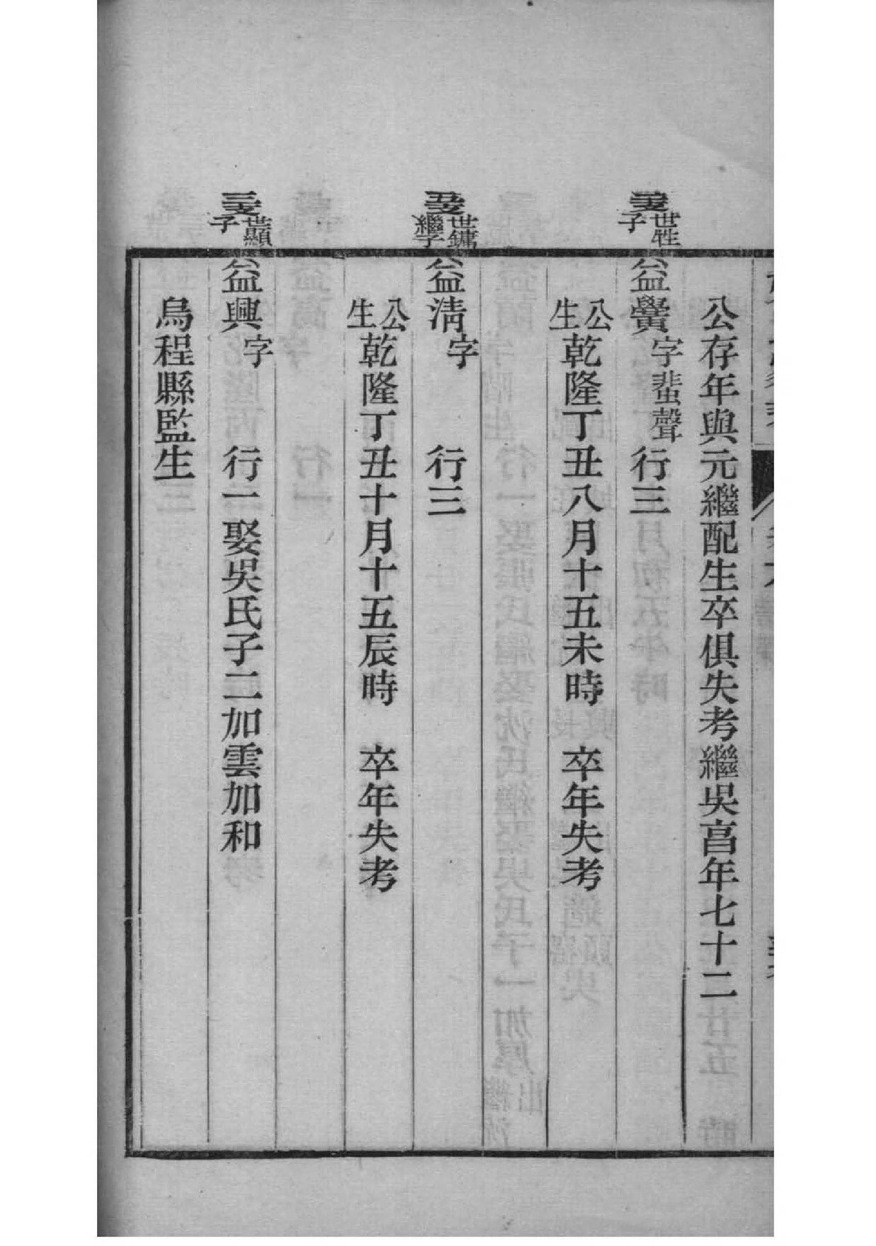 向氏族谱辈分表