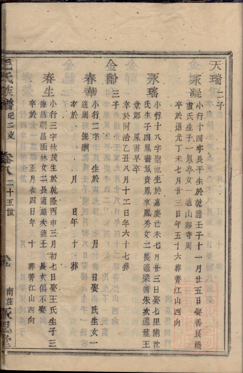 庞氏族谱祖籍江西朱市巷迁来石阡