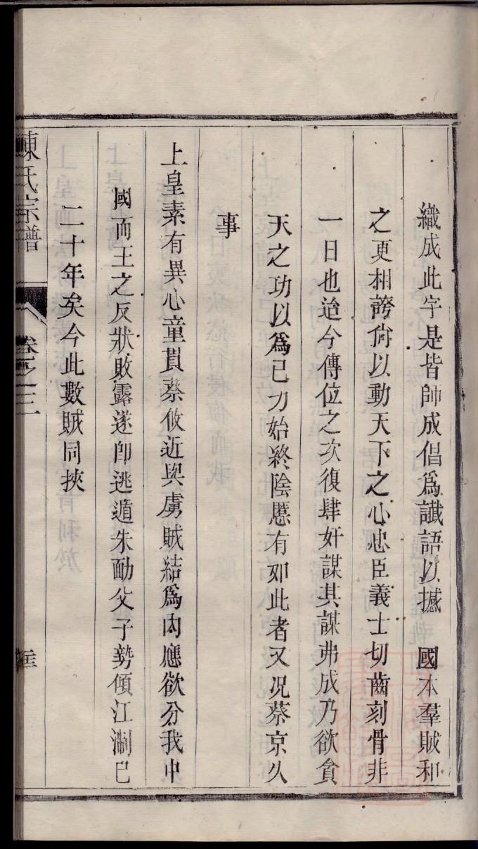郭氏家谱汾阳堂