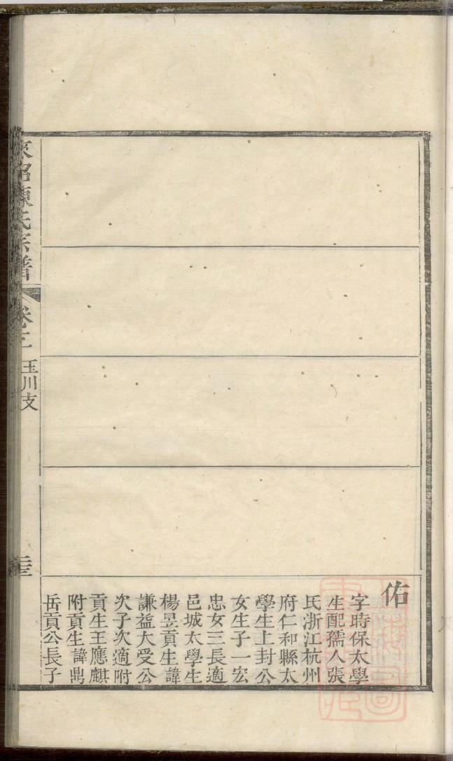家谱的制作格式