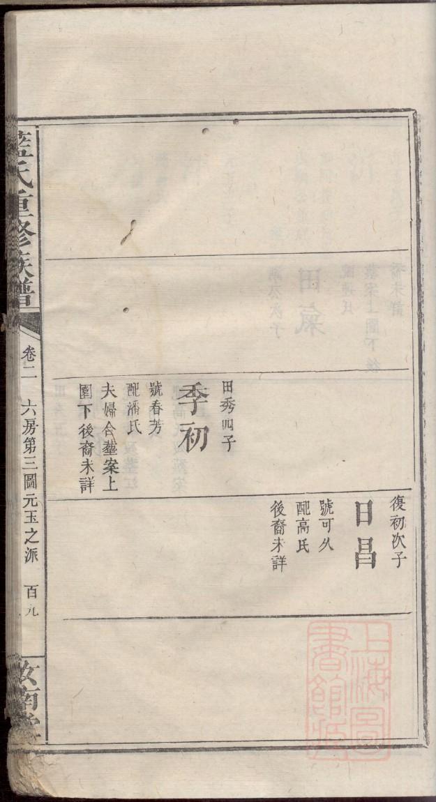 弘姓家谱辈分表
