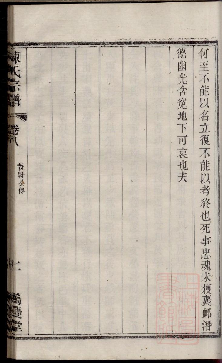 慕氏族谱电子版