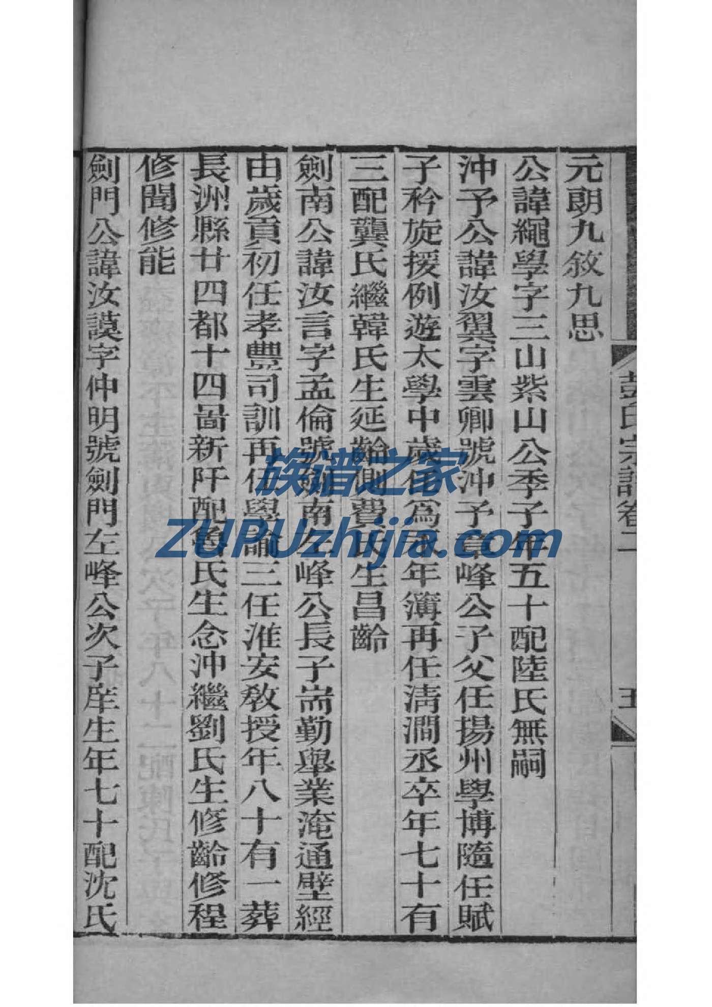 左氏族谱十六字家训