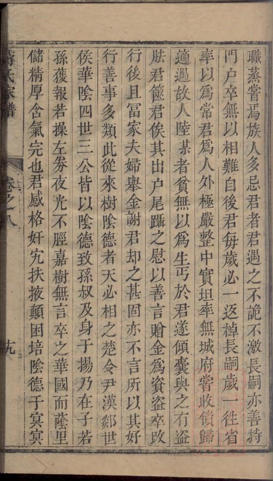 昝家族谱查询