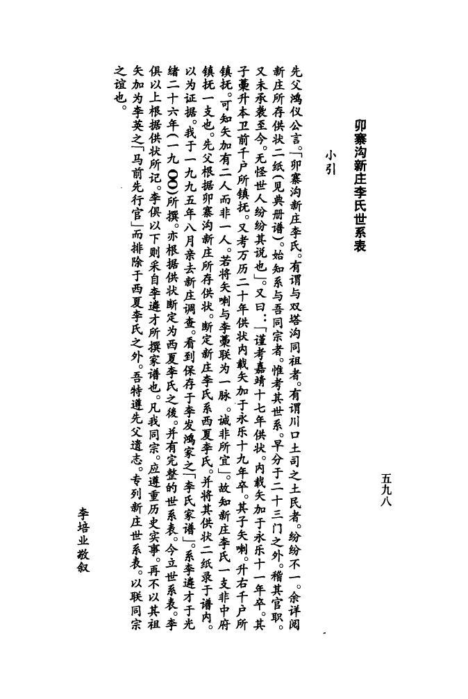 南门氏家谱网