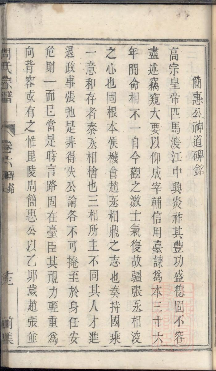 东方姓家谱辈分表