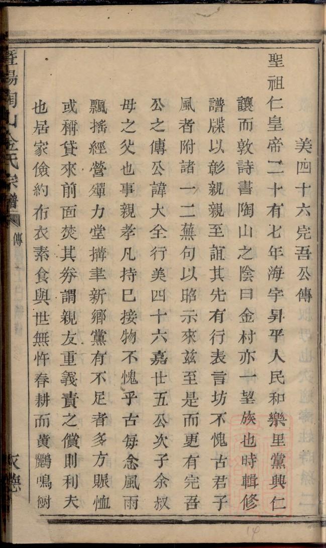 苗氏家谱全书