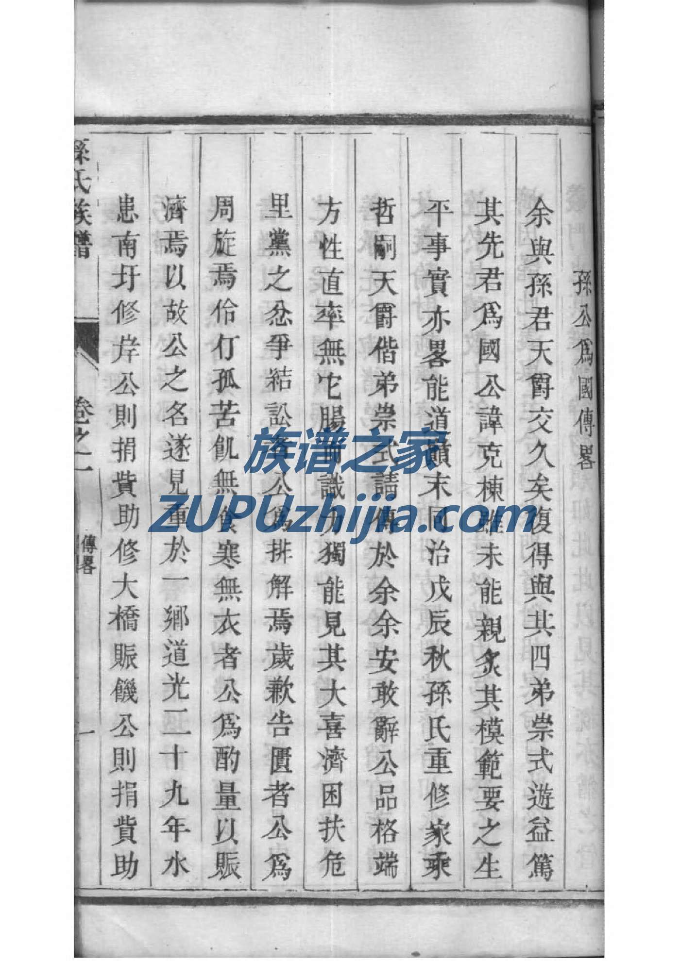 公冶氏族谱序范本范文