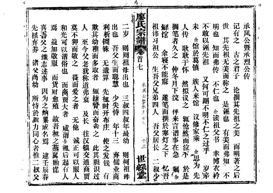 段氏族谱查询