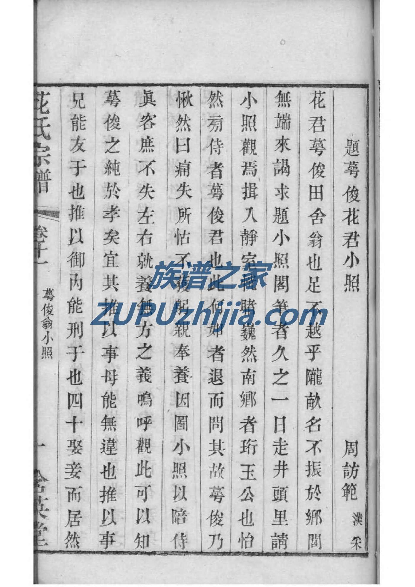 胡姓家谱辈分108字辈
