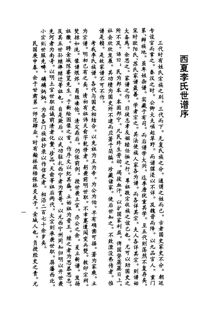 崇家家谱查询