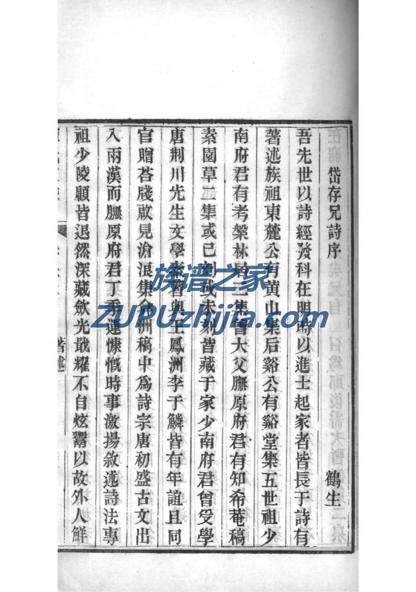 山西万荣李家大院族谱