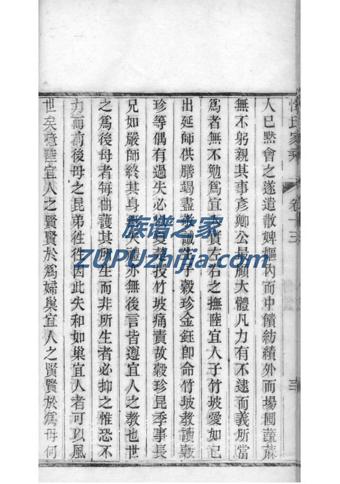 邱氏族谱辈分表