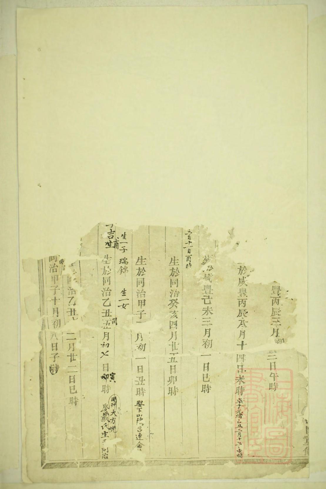 新竹县湖口乡陈氏族谱