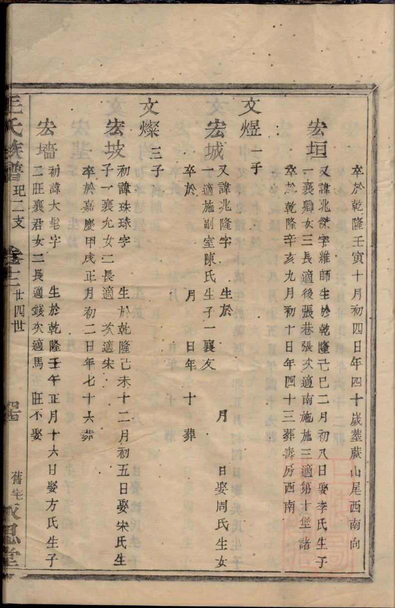 须氏族谱字辈查询表