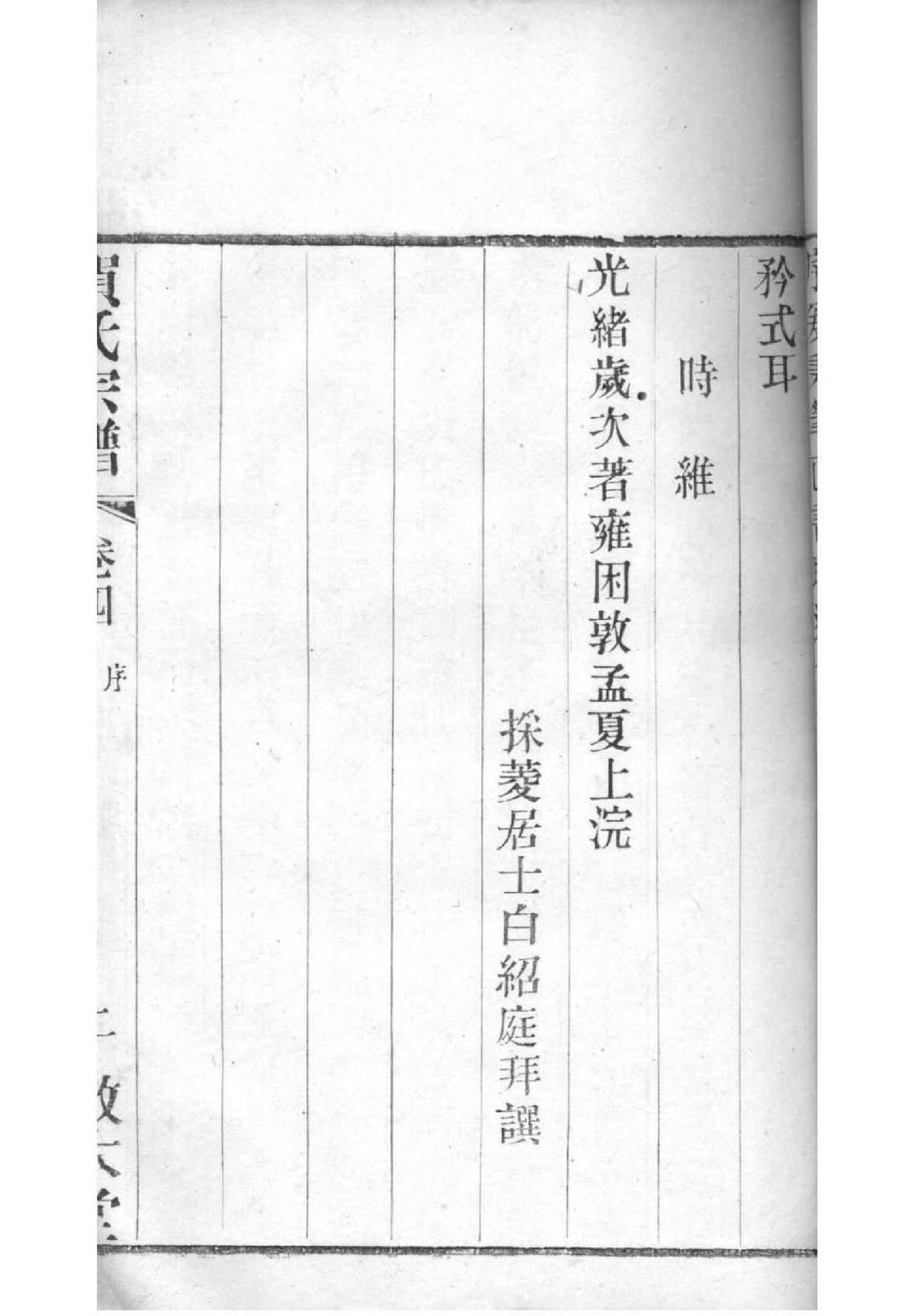 竺氏族谱十六字家训