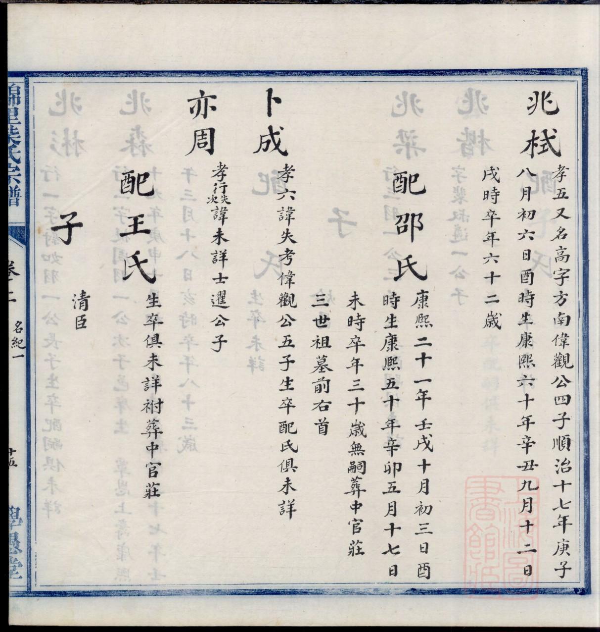 瞿姓家谱辈分表