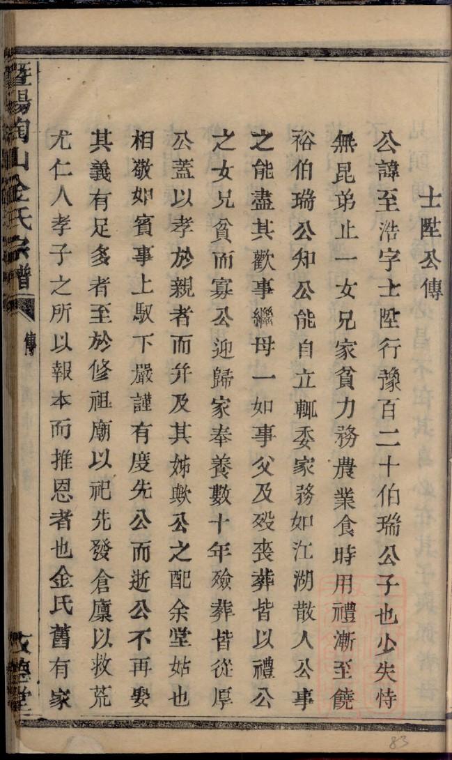 江家家谱查询