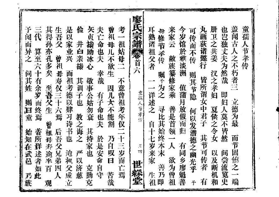 曹氏族谱山东分支