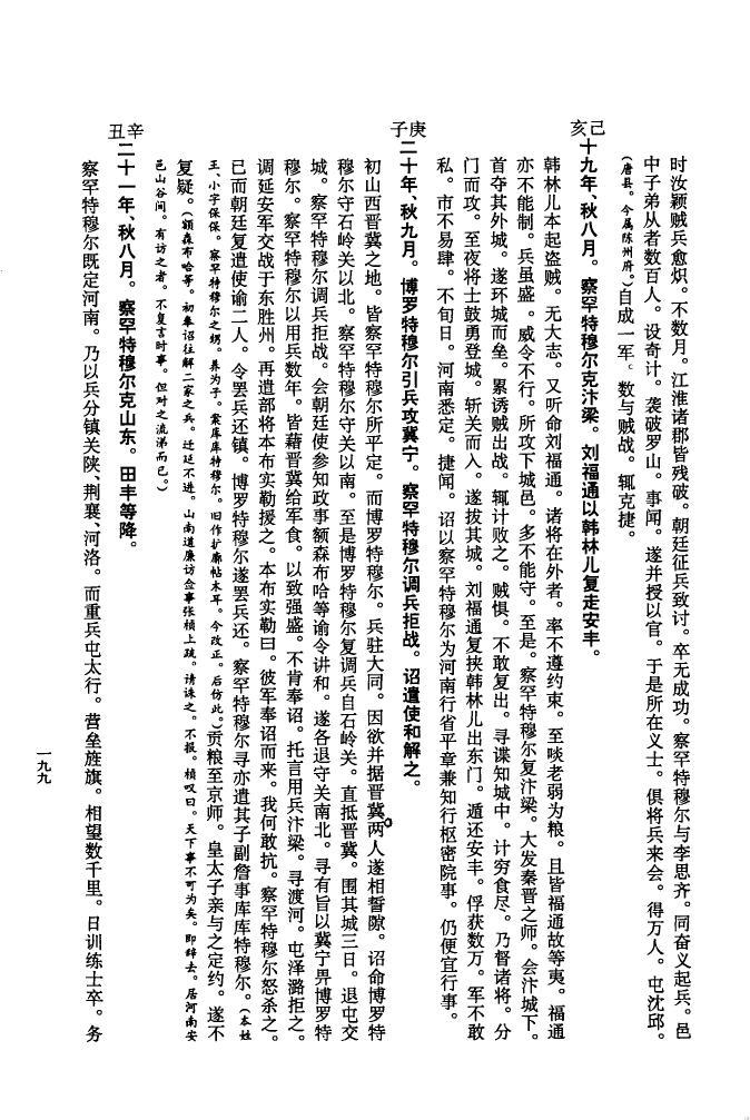 颜姓排辈顺序
