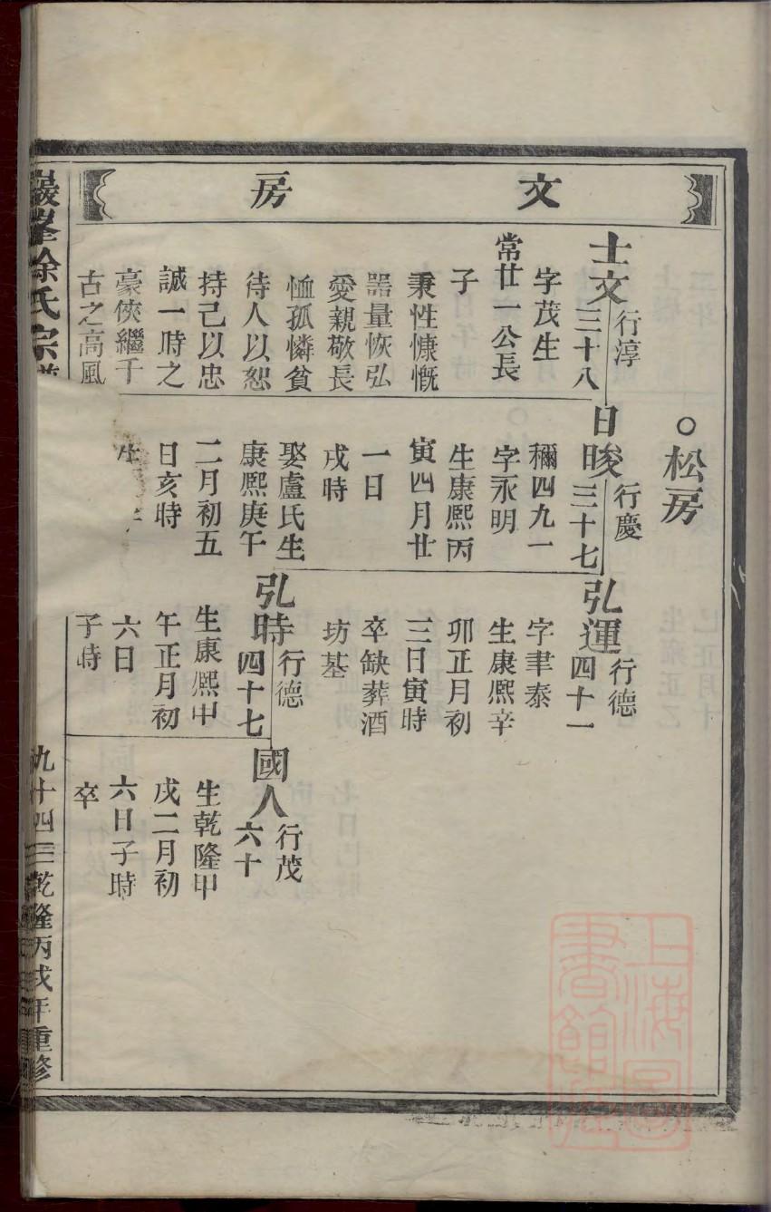 益氏族谱字辈大全集
