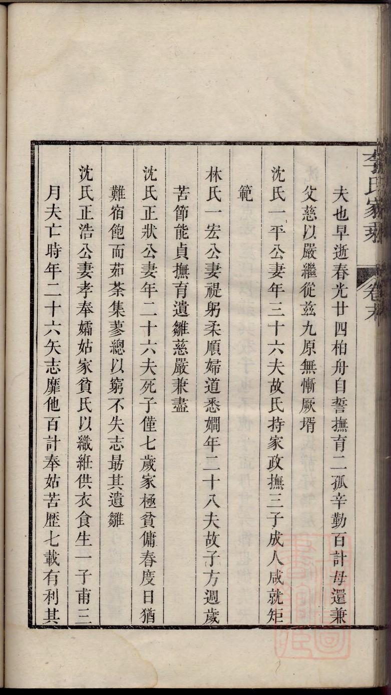 龙氏族谱辈分表