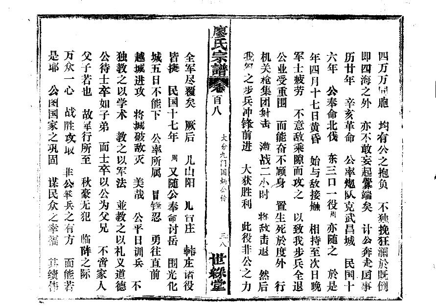 段干氏族谱十六字家训
