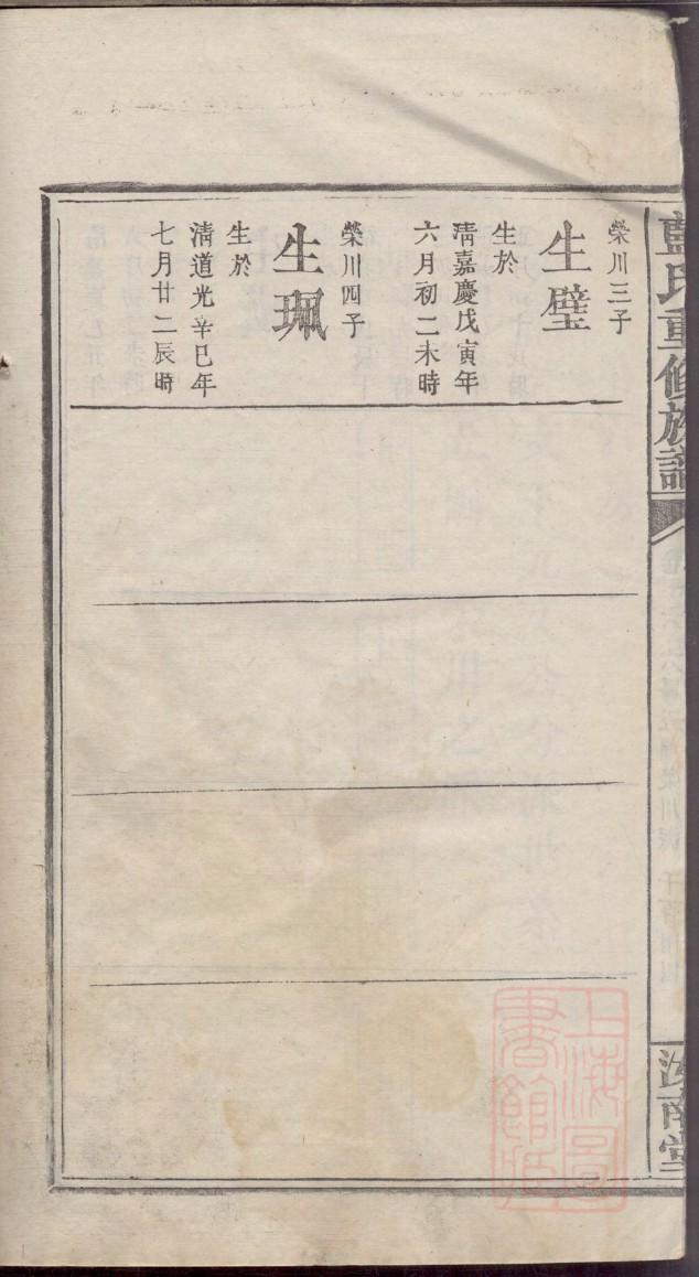 福建吴氏族谱
