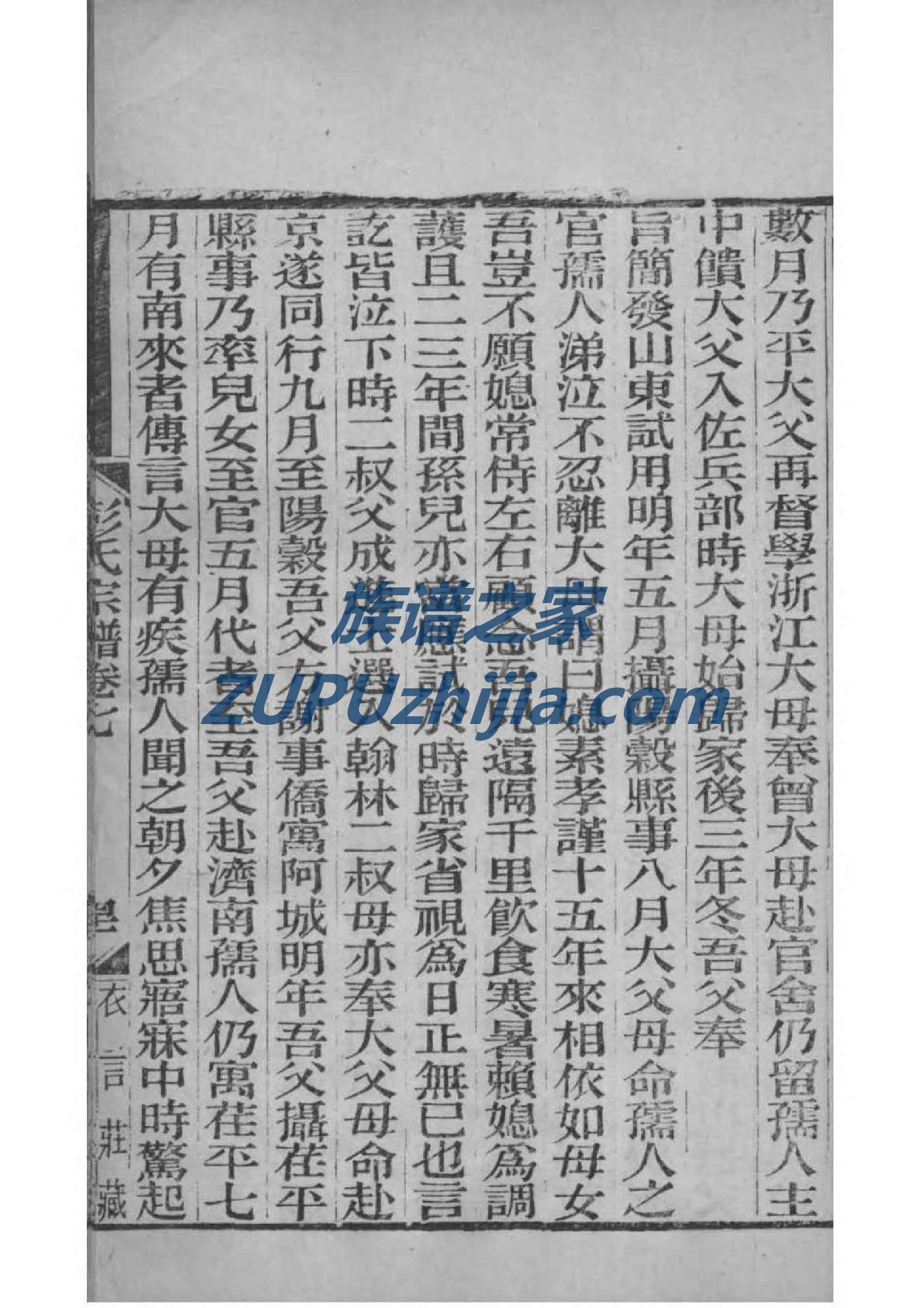 四川唐氏族谱