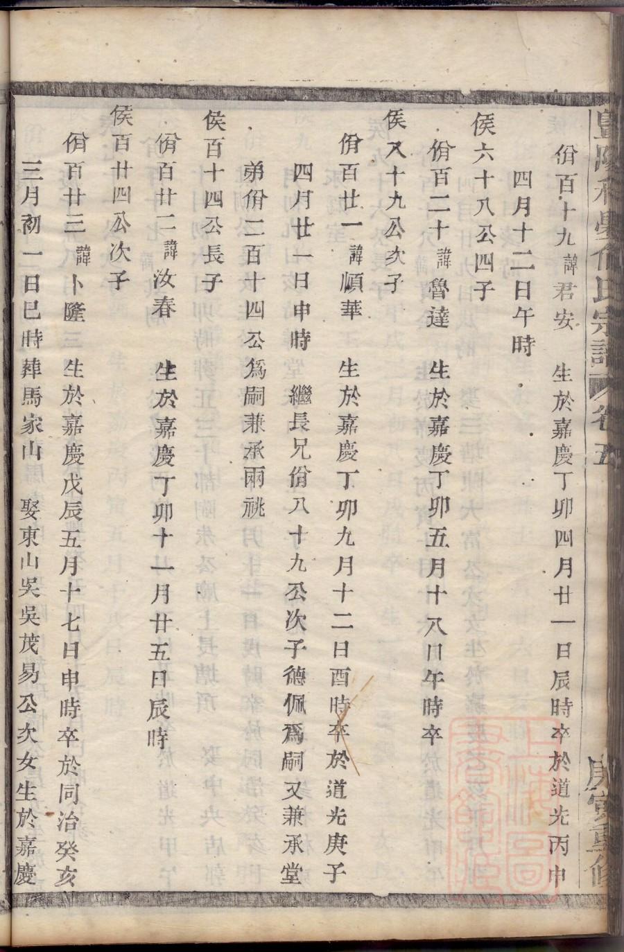 万俟氏族谱十六字家训