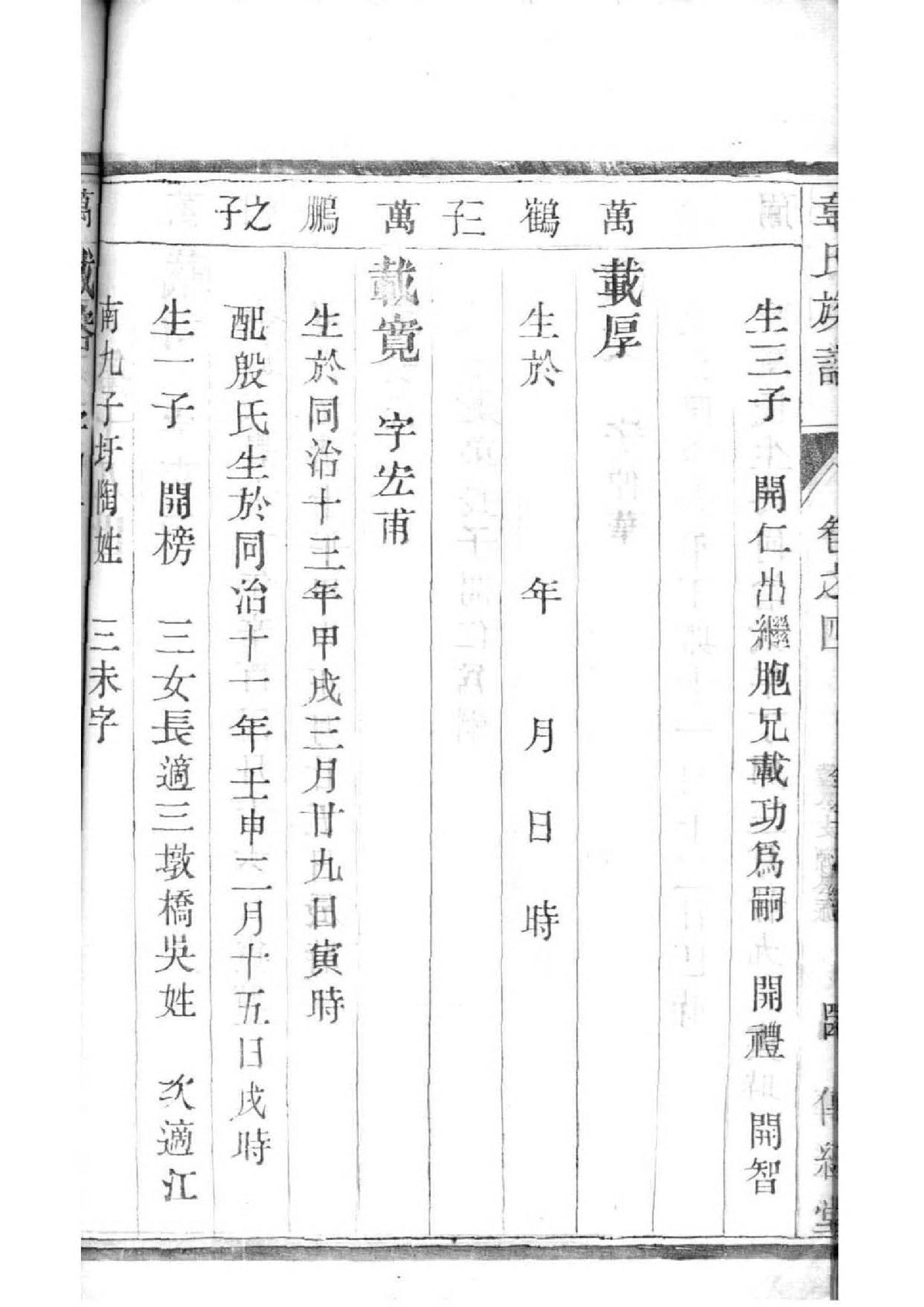 游氏族谱大全