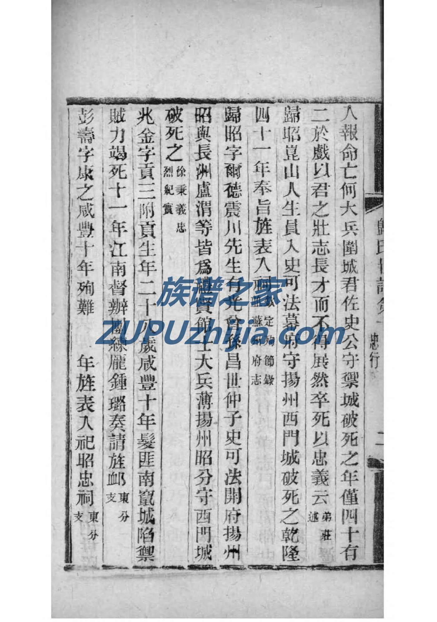 河南商丘路氏族谱