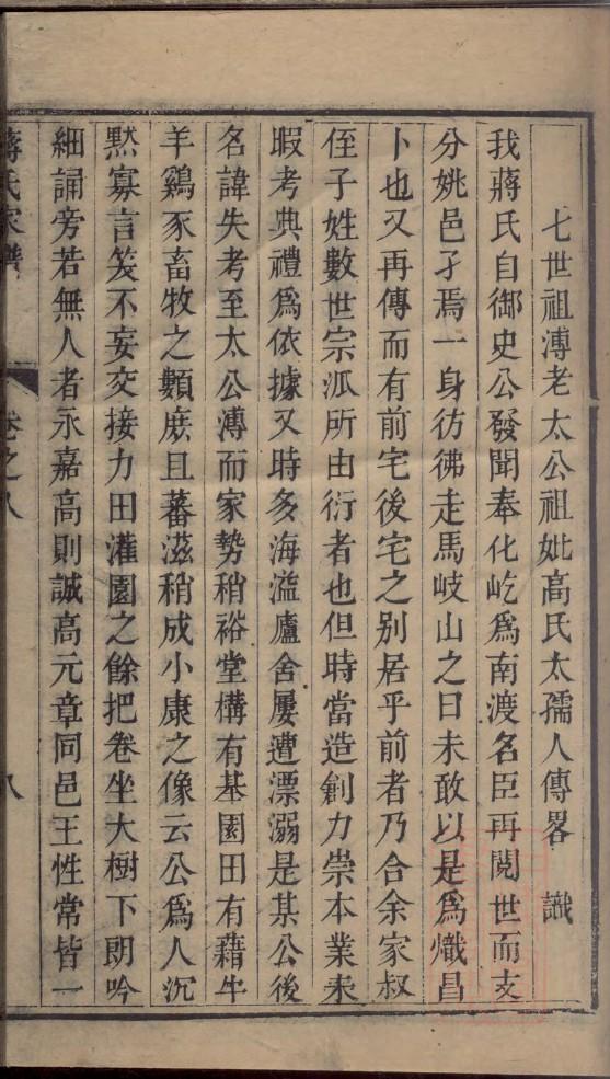 山东潍坊寒亭区桥西村曹氏族谱