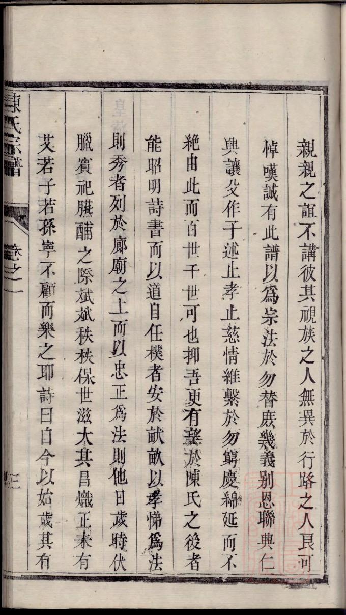 严氏族谱图片