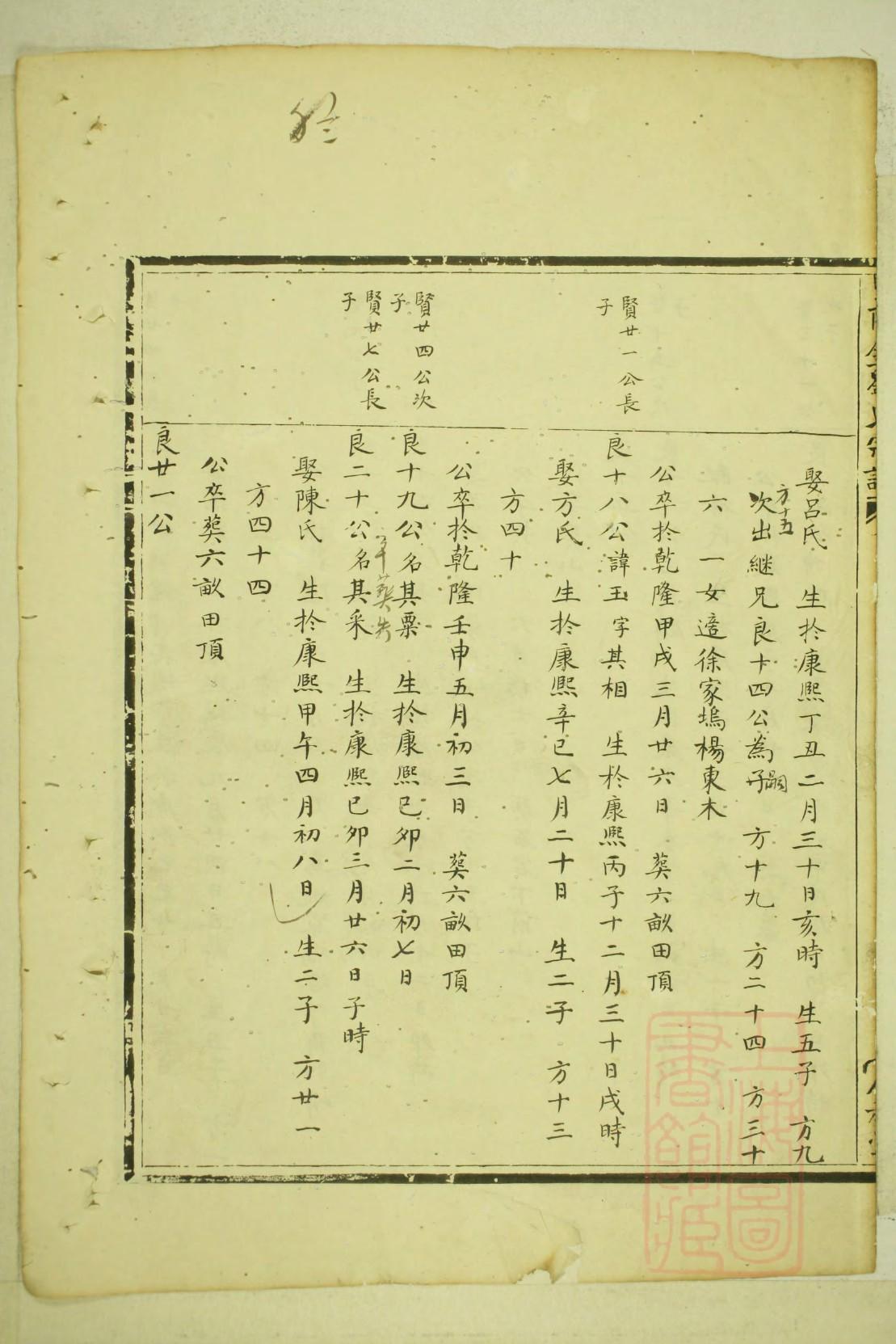 孙氏家谱字辈大全
