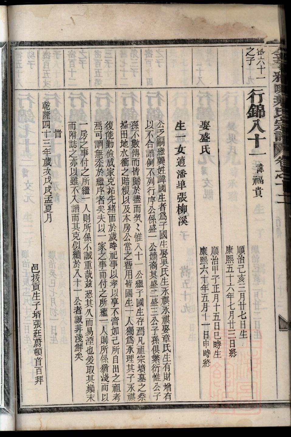 蔡氏家训
