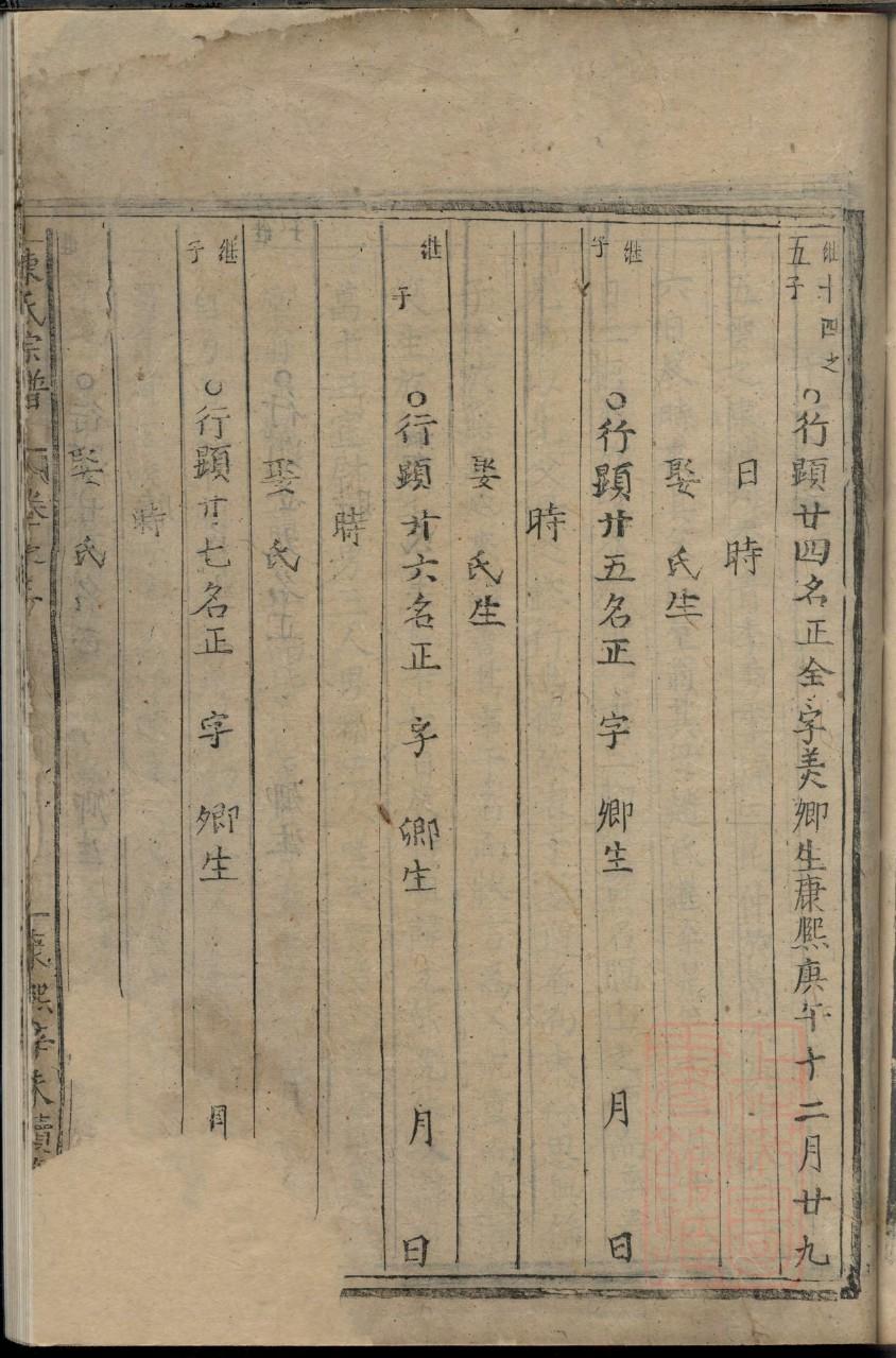 蔡氏族谱内蒙古分支