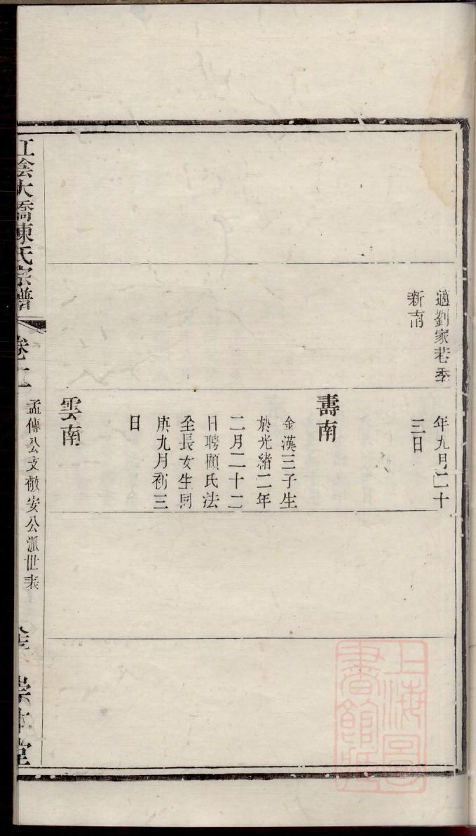山东马氏族谱