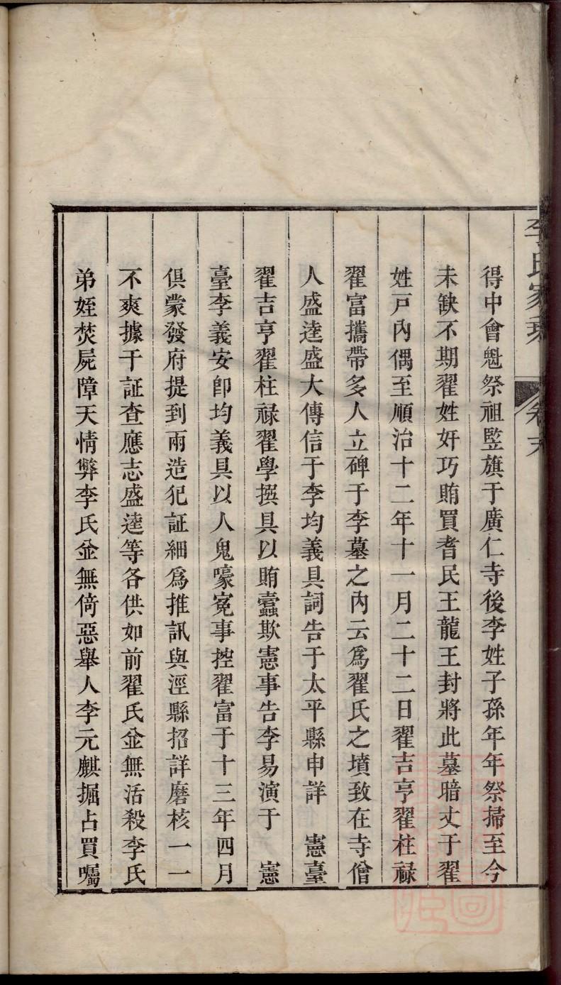 荆氏族谱图片