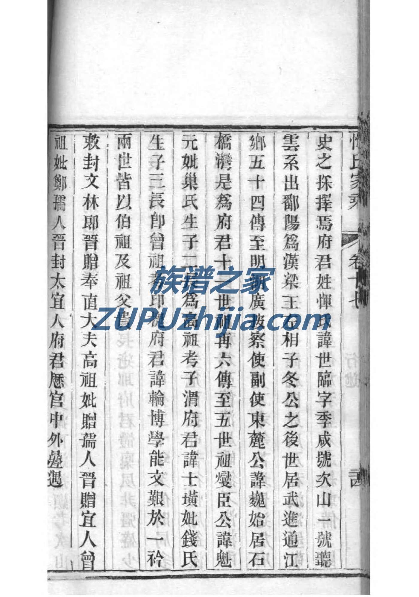 能氏族谱完整版