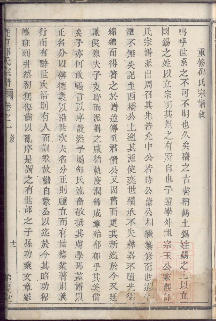 巫马氏族谱辈分表