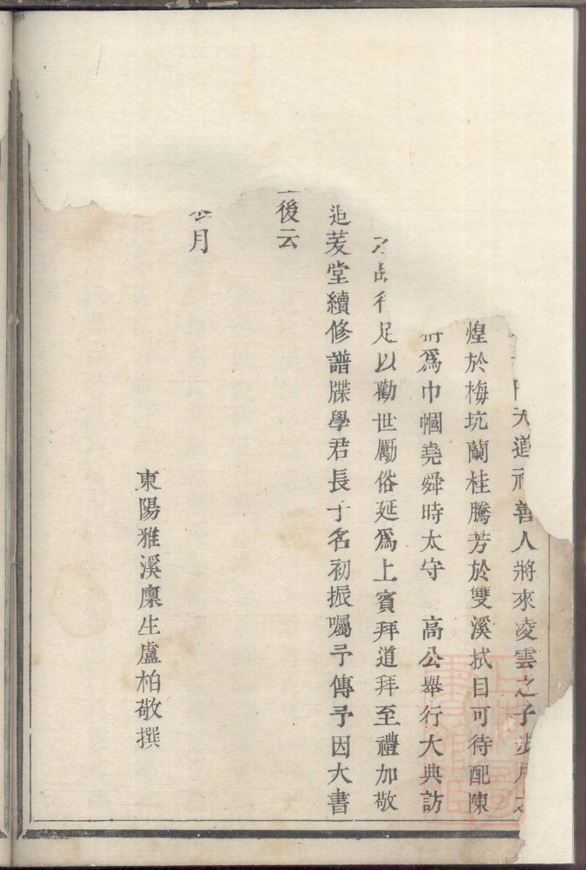 孟氏族谱图片