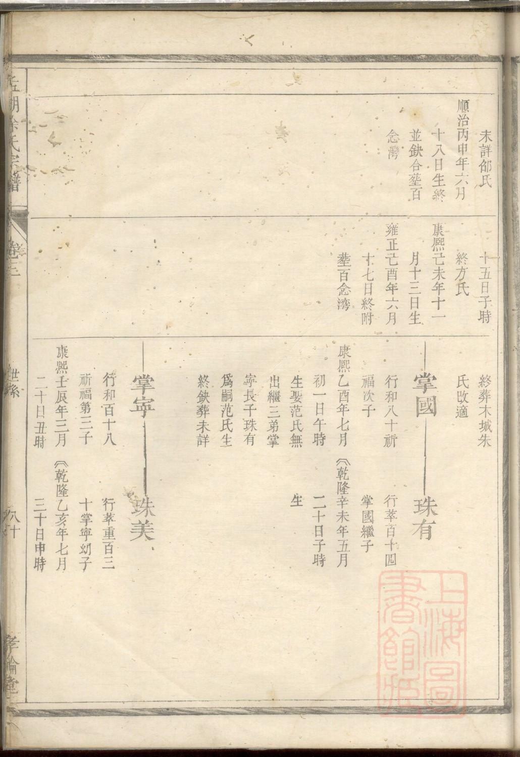 庚姓的姓氏排名