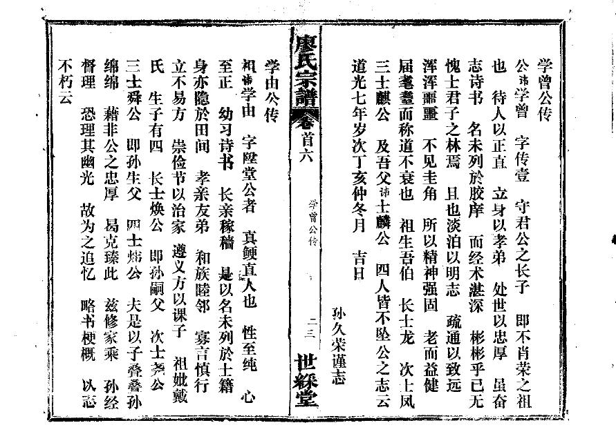 徐氏族谱辈分大全