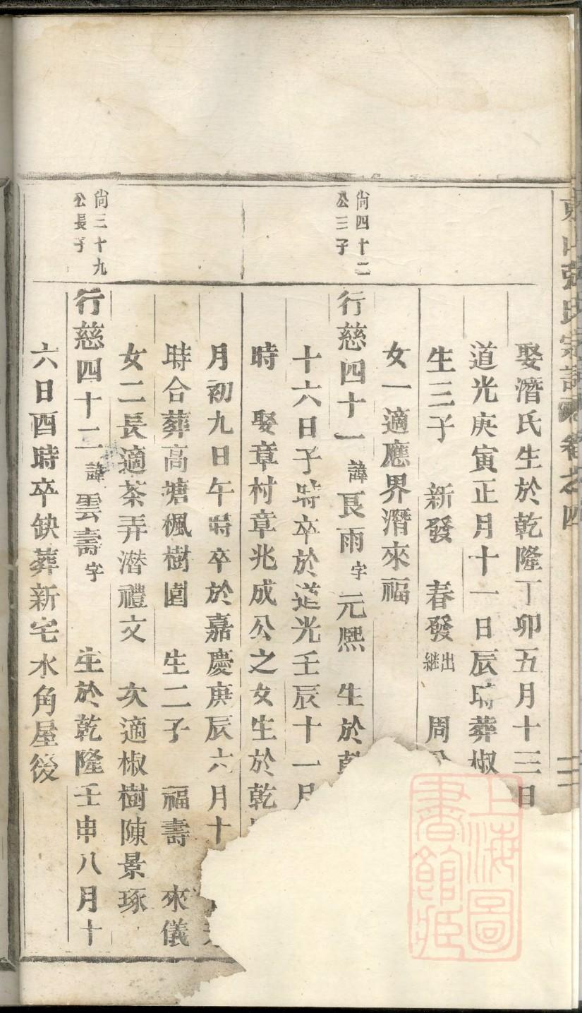巫马姓家谱辈分表