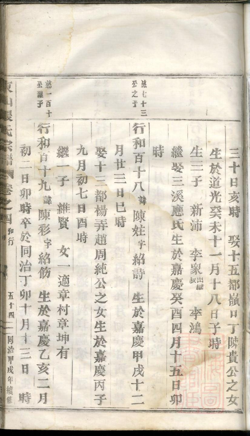 麻氏族谱字辈书