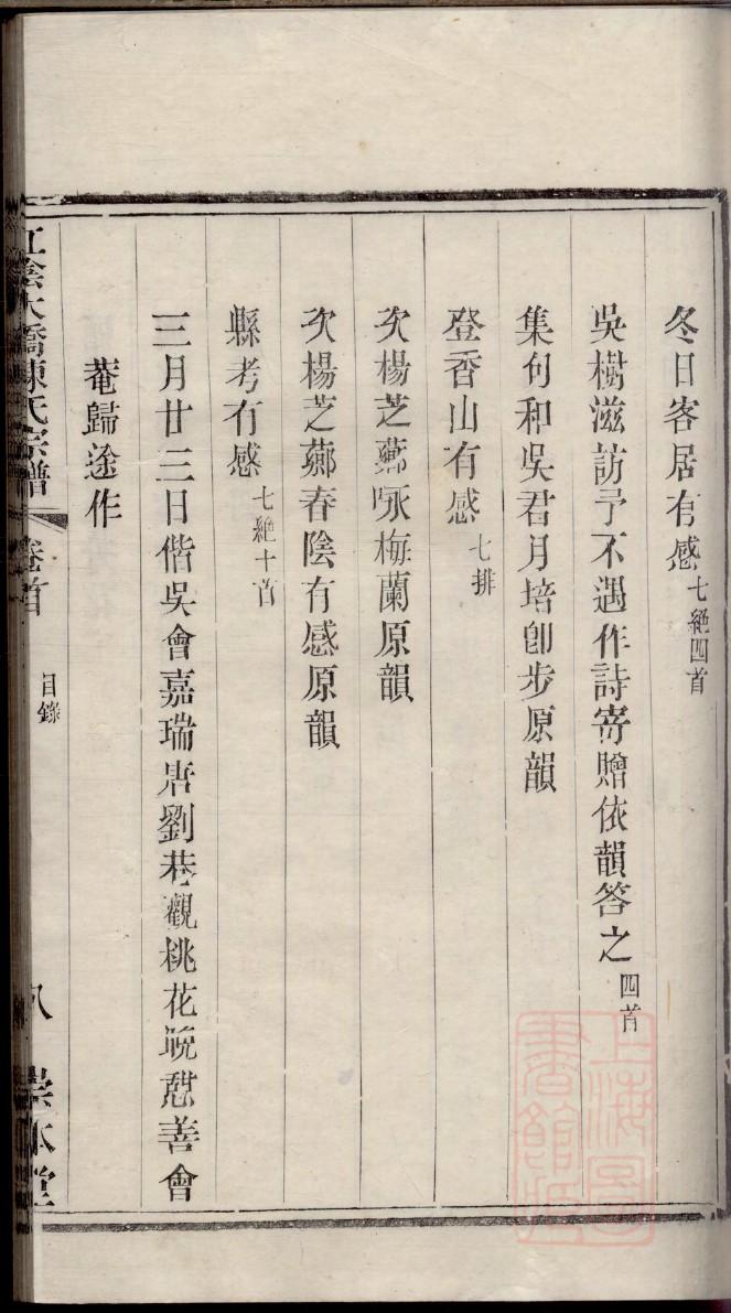 萧氏族谱字辈
