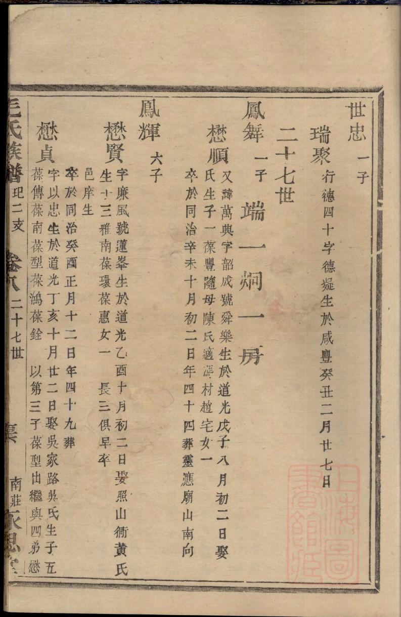 秦氏家谱24字排辈分